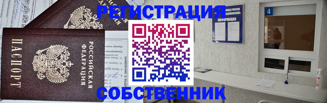 временная регистрация в Курганской области