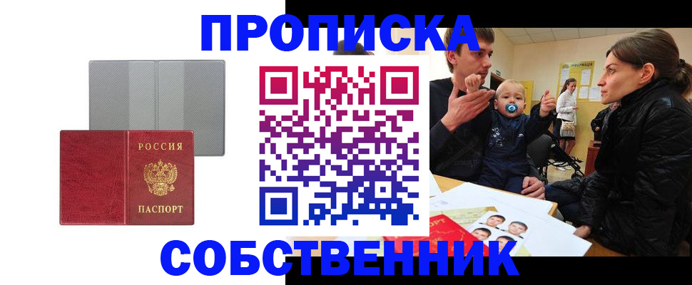 прописка регистрация в Курганской области