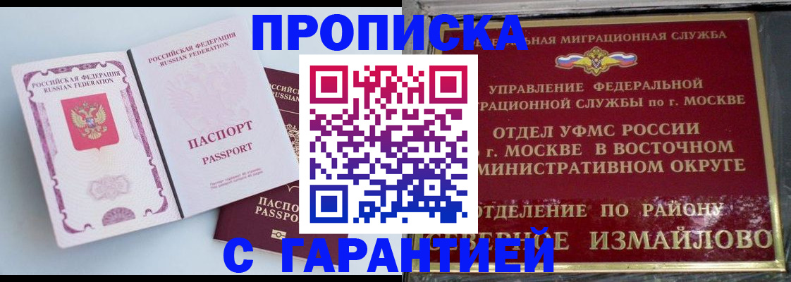 прописка регистрация в Курганской области