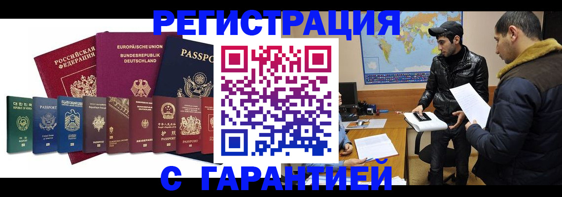 прописка иностранных граждан в Курганской области