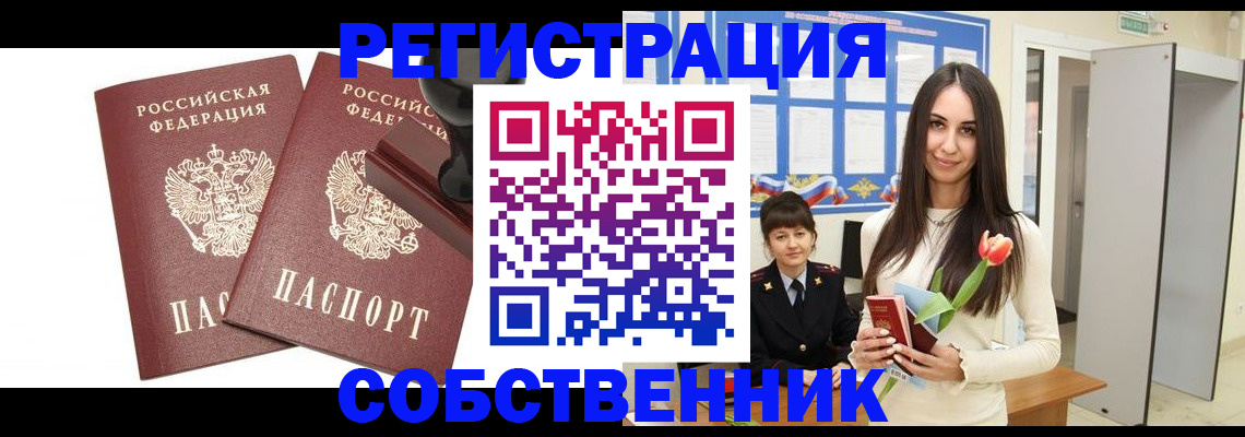 пропишу в квартире в Курганской области